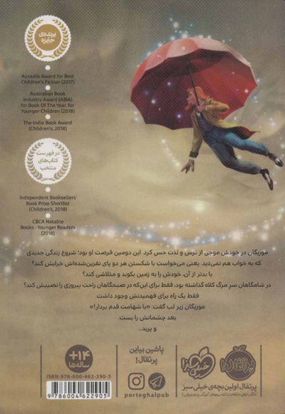 موریگان کرو